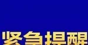 务转型揭秘【济阳在线】紧急提醒！济阳又有两人被骗15万余元九卦商