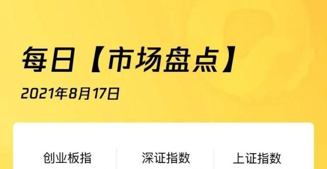 腾讯控股跌A股、港股突然崩了！“基金跌”上热搜｜08.17每日盘点香港恒