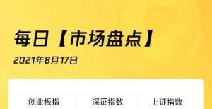 腾讯控股跌A股、港股突然崩了！“基金大跌”上热搜｜08.17每日盘点香港恒