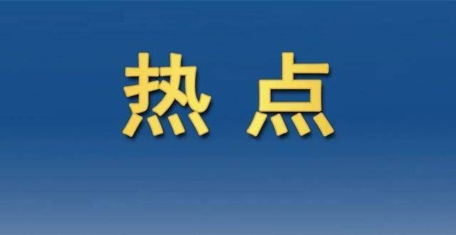 金发行失败又双叒叕！多地争相下棋，百亿母基金要怎么干？快讯又