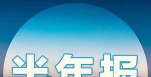 现上市银行招商银行、宁波银行、常熟银行发布上半年业绩｜半年报速读中小银