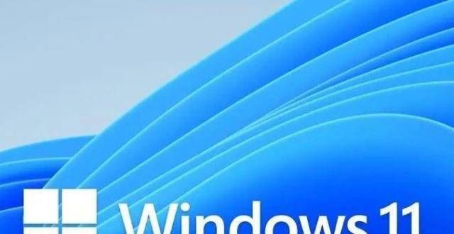 为平板标杆WINDOWS 11 发布日期定为 10月5 日生态优