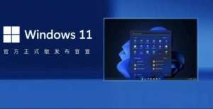 笔记本分享Windows 11正式版官宣，大家最想要的功能没来！新生开