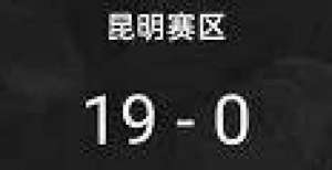 郝伟有烦恼疯狂19-0！连转播信号都中断齐鲁德