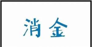 万美元扩建朴道征信获央行企业征信备案公示罗布乐