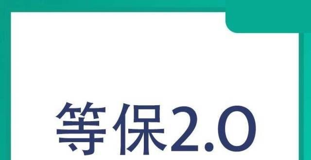 货行情回顾等保2.0｜证券期货业迎来“等保”等两项金融行业标准年月日