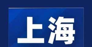 资券债券通惠誉：确认上海建工“BBB＋”长期发行人评级，展望“稳定”招商证