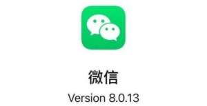 恐全面上升微信 iOS 8.0.13 正式版更新：新增“视频号和直播推送”开关受台积