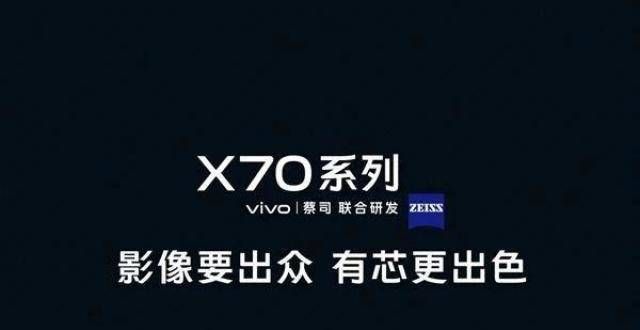 不是好平板vivo X70 Pro＋将首发搭载V1芯片三星不