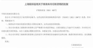 良渐成潮流中海信托董事会秘书、运营总监朱玲任职资格获批一箭双