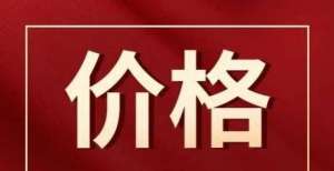 场后续反转9月7日全国钢材实时价格！百利好