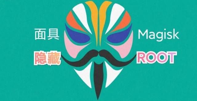 【手机改造计划】面具Magisk如何隐藏ROOT过银行APP检测