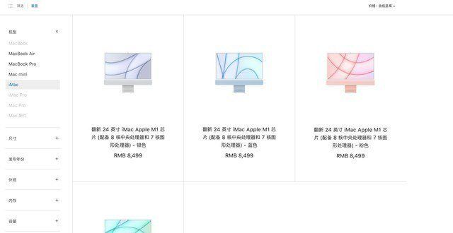 款颜色可选全新iMac 24寸的官翻机来了——仅8499起苹果中