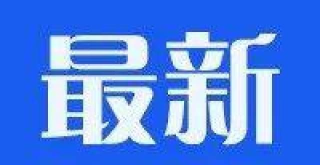 国内中高风险地区（新增黑龙江黑河市）及来返丽人员健康管理措施