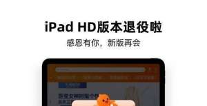 册再次升级淘宝App全新适配iPad：支持边看直播边浏览商品智能营