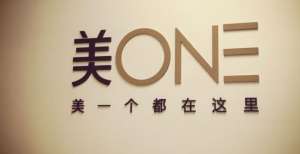 直播电商节美ONE入选国家级服务业试点：直播电商呼唤供给侧改革下月广