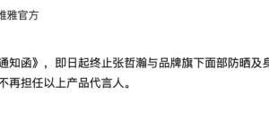 三次被抓回NIVEA妮维雅：即日起终止张哲瀚与品牌旗下产品合作关系岁夏琳