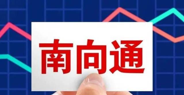 金融损坏债券市场“南向”和双向奠定基础