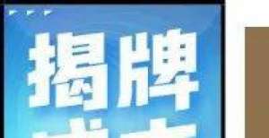 中国人民保险广东省香港大湾区知识产权保险中心近日揭牌！