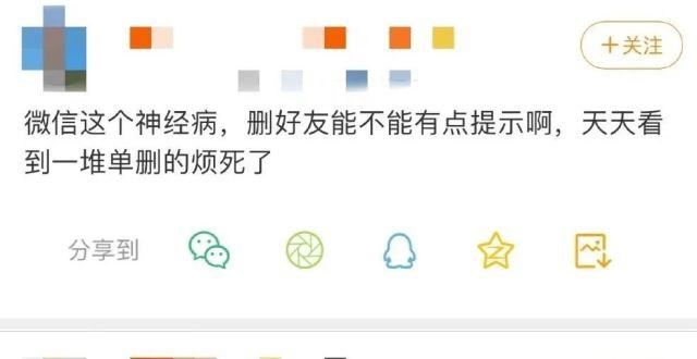 微信新增功能：双向删除！