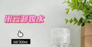 轻松处理化妆品残留物！仔细选择卸妆液