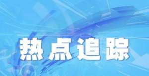 商务部：中国已成为世界第二大消费市场