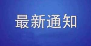 一位伟大的【奖励申报通知】2021年度区专利配套奖励申报库克不