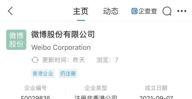 收紧不足惧微博香港公司注册，ceo王高飞任董事，赴港上市或提上日程来了美