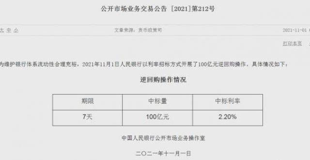 调贬个基点不惧两万亿资金到期：“央妈”多工具对冲 11月不存在流动性问题