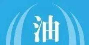 发布会来袭中国首次释放储备原油，​本次投放针对炼化企业环球市