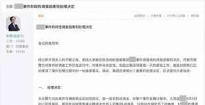 汰的会是谁阿里涉事男员工应聘？字节跳动回应中国邮