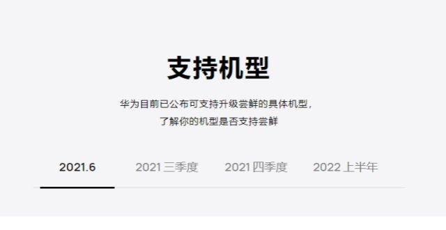 共享新生态华为HarmonyOS 3来了，将支撑更多设备，性能提升更好华为发