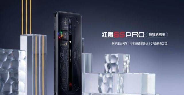 双纹理饰面红魔6S Pro发布：骁龙888Plus＋航天级散热只有一