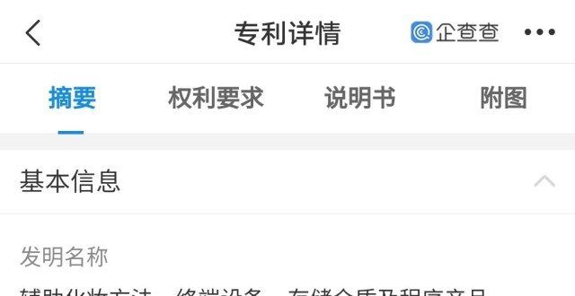 后推手竟是华为公开辅助化妆专利，可提高化妆技术？不务正