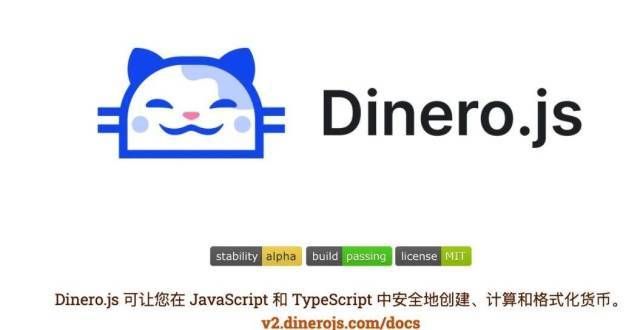 化流量平台Day1：Github项目每日优选之Dinero.js打造去