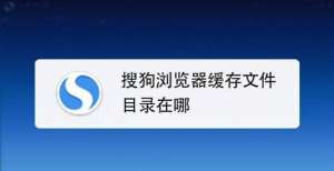 如今身价亿搜狗浏览器论坛发布下线通告：10月18日停止服务百度背