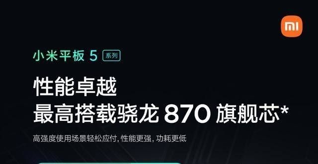 方向对了吗雷军：小米平板5全系搭载骁龙8系旗舰芯片年轻薄