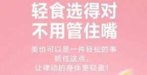 持码以上呢拒接“腹”担 无限极轻食产品助你养成轻盈体态骑行你