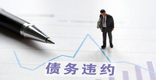 提示性公告2.5亿美元债逾期，当代置业自救未遂，房企到期债逼近4900亿新希望