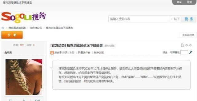陪自己唱歌搜狗浏览器论坛下线通告：10月18 日停止服务广州新