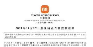 能重磅升级小米集团通过Xiaomi EV人才激励计划飞书下