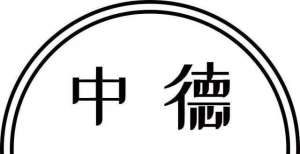 发相关产品中德安联成首家合资转外资独资寿险公司，安联系保险“帝国”浮出水面银保监