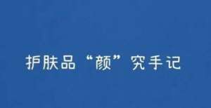 一秒被封印护肤品“颜”究手记06：皂基凶猛请避让发色翻