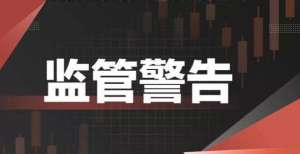 持谨慎立场外汇天眼：监管信息早知道！以下平台一定要远离！欧佩克