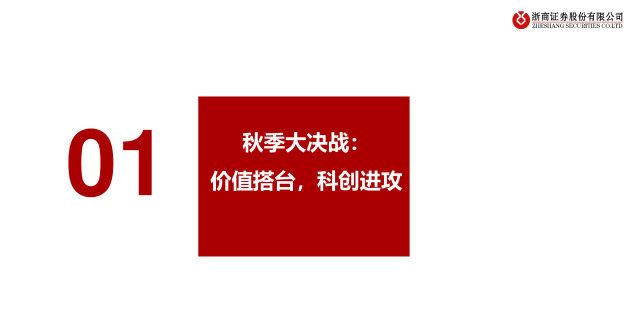 俱乐成员A股下半年策略：秋季决战，迎科创牛市半年破