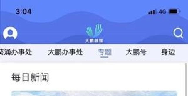 统升级改造“新”上加“新”！深圳新闻网助力“深爱鹏”APP“破圈突围”推动技