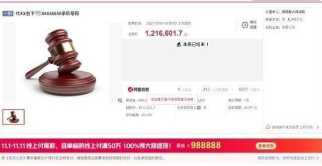 损失达多亿8个5的手机号拍出121万：每月最低消费1688元库克苹