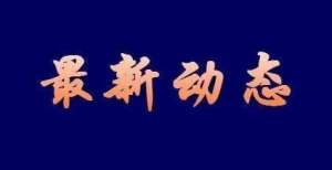 胖的圆滚滚权威 药监局关于化妆品相关问题的最新解答李湘晒