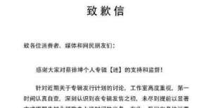 主围攻官媒专辑歌曲未全部上线便出售，蔡徐坤工作室致歉蔡徐坤