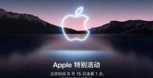 释速度美学iPhone 13下周抵达，亿万果粉早已等不及了！传奇版